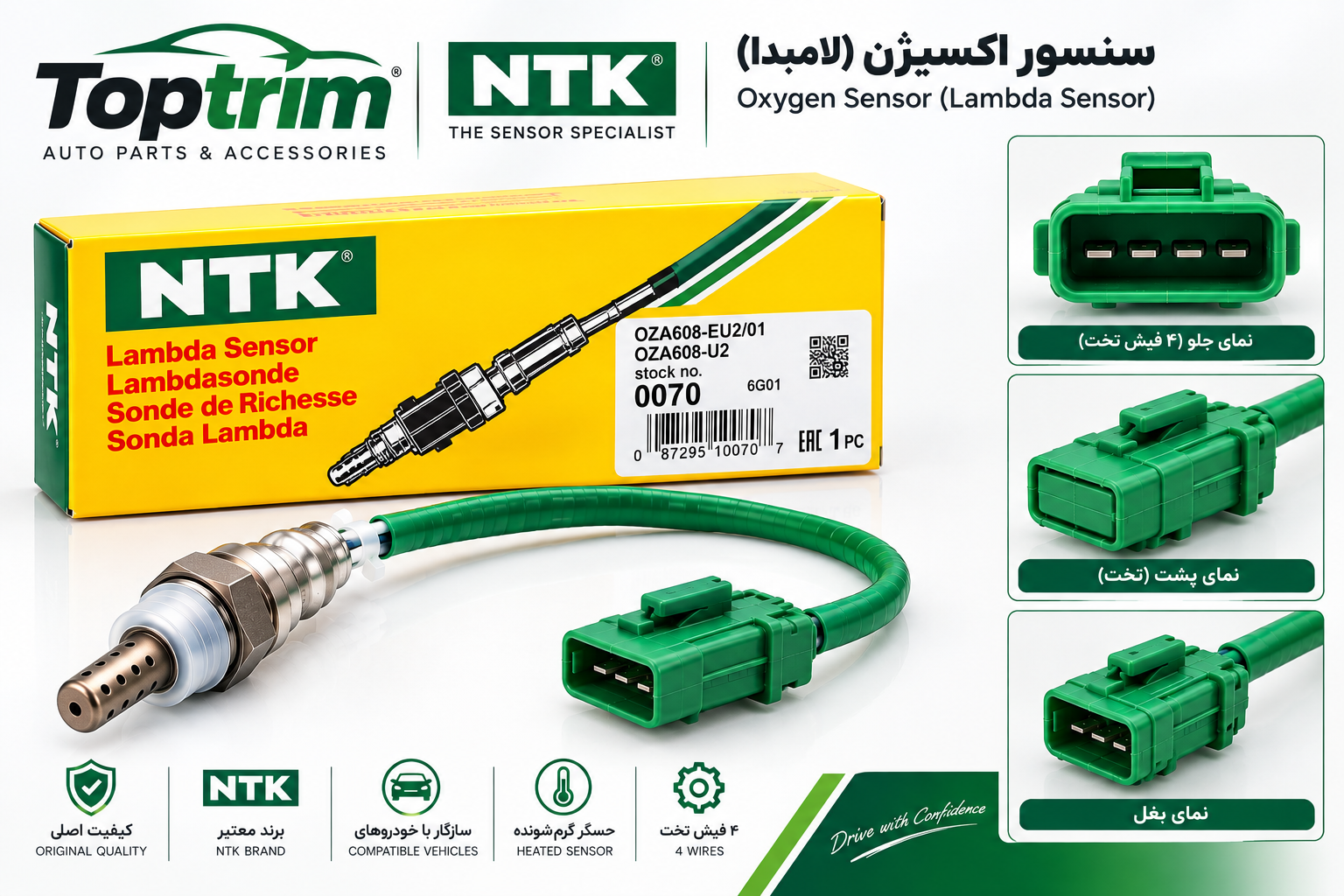 سنسور اکسیژن ساژم سیم سبز
