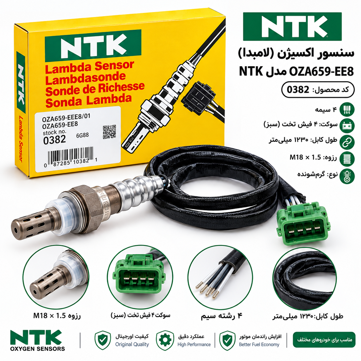 سنسور اکسیژن ساژم سیم بلند405-پارس-سمند