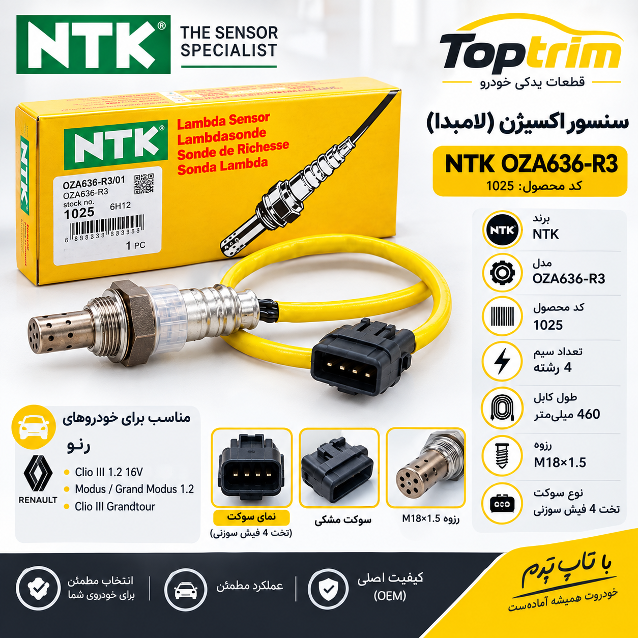 سنسور اکسیژن ال90 و مگان