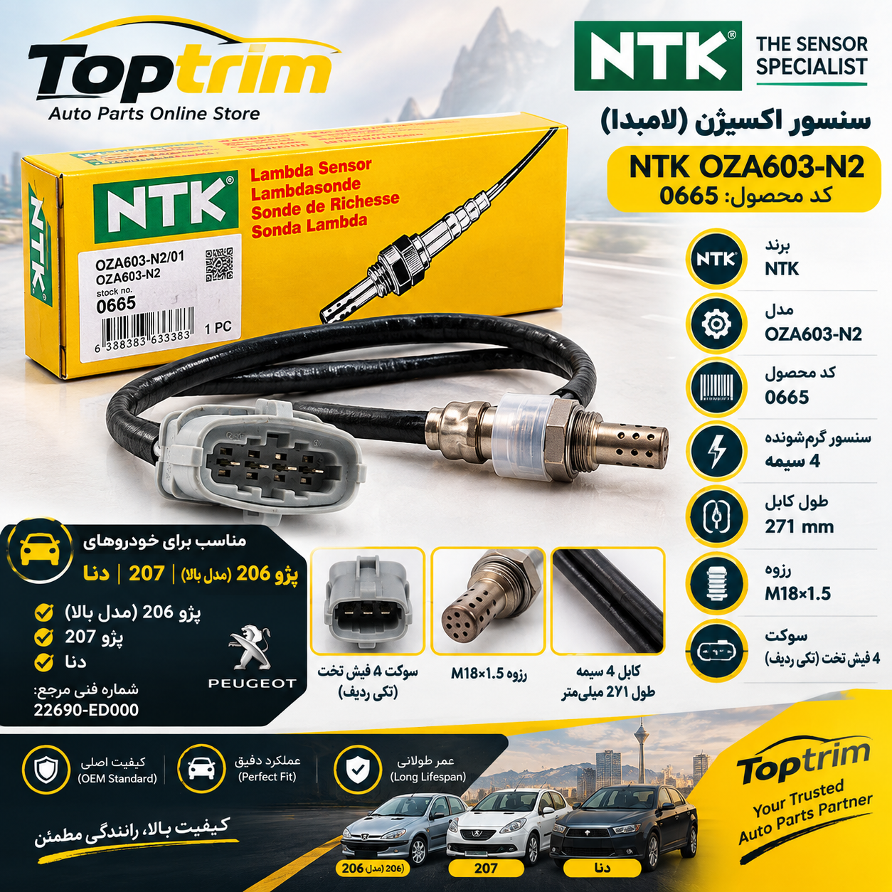 سنسوراکسیژن M17طوسی و مشکی (رانا-دنا-پارس-207-206)