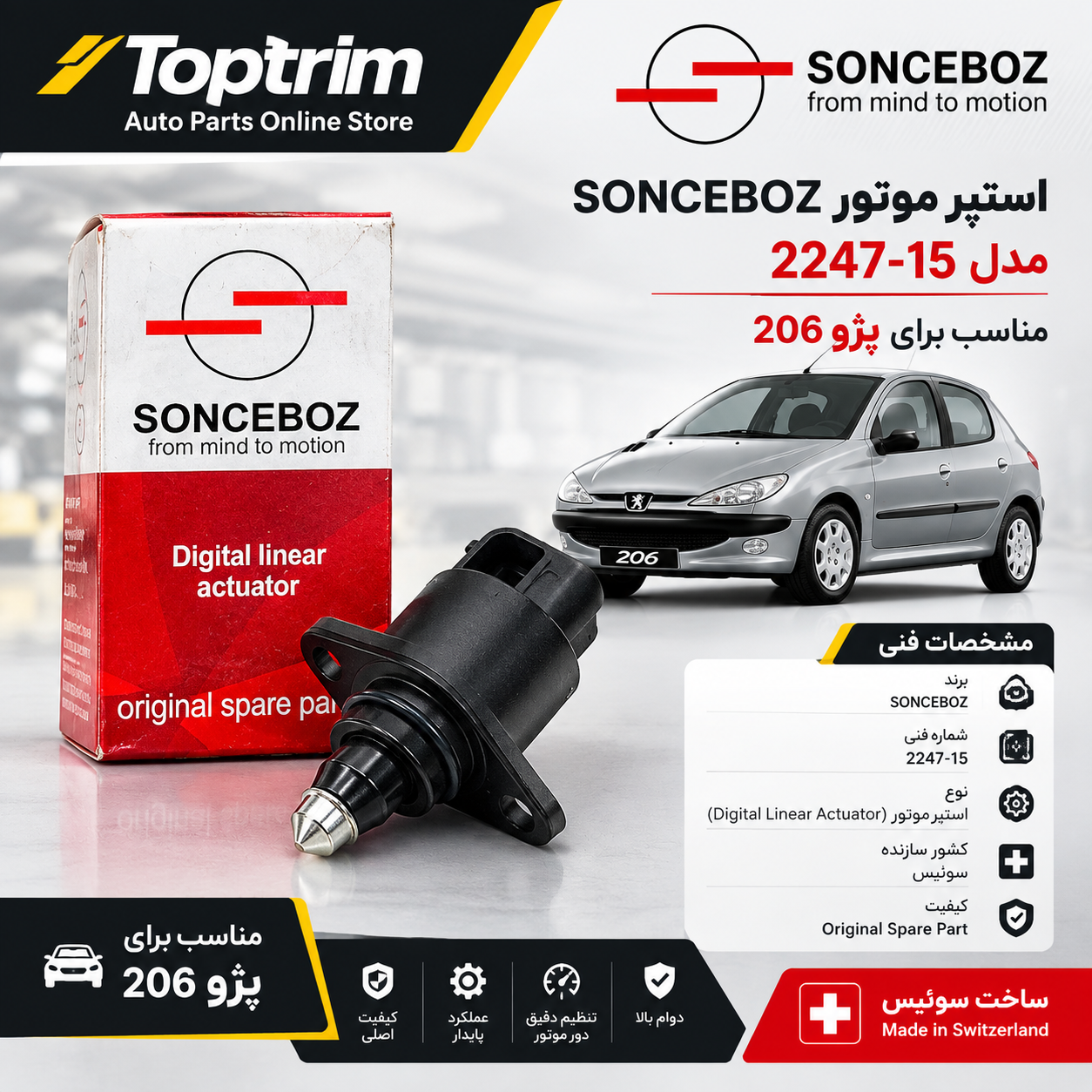 استپر 206 مدل پایین