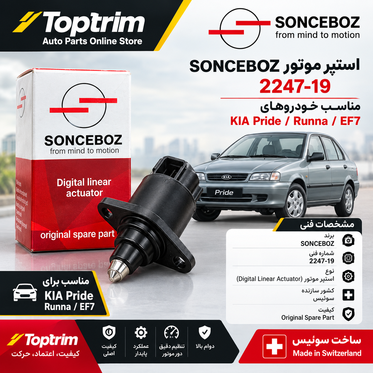 استپر موتور پراید-رانا-دنا-207