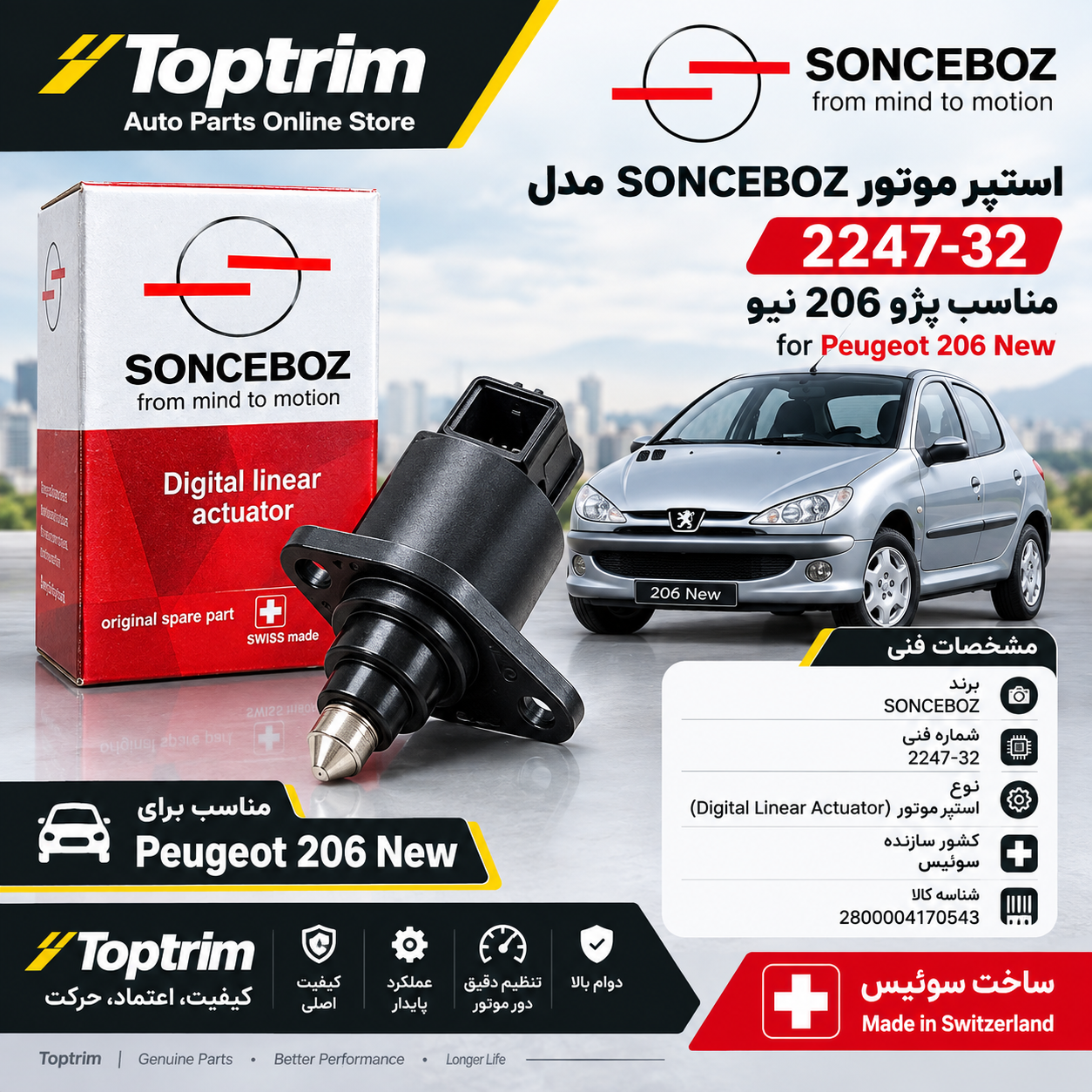 استپر موتور 206 مدل بالا