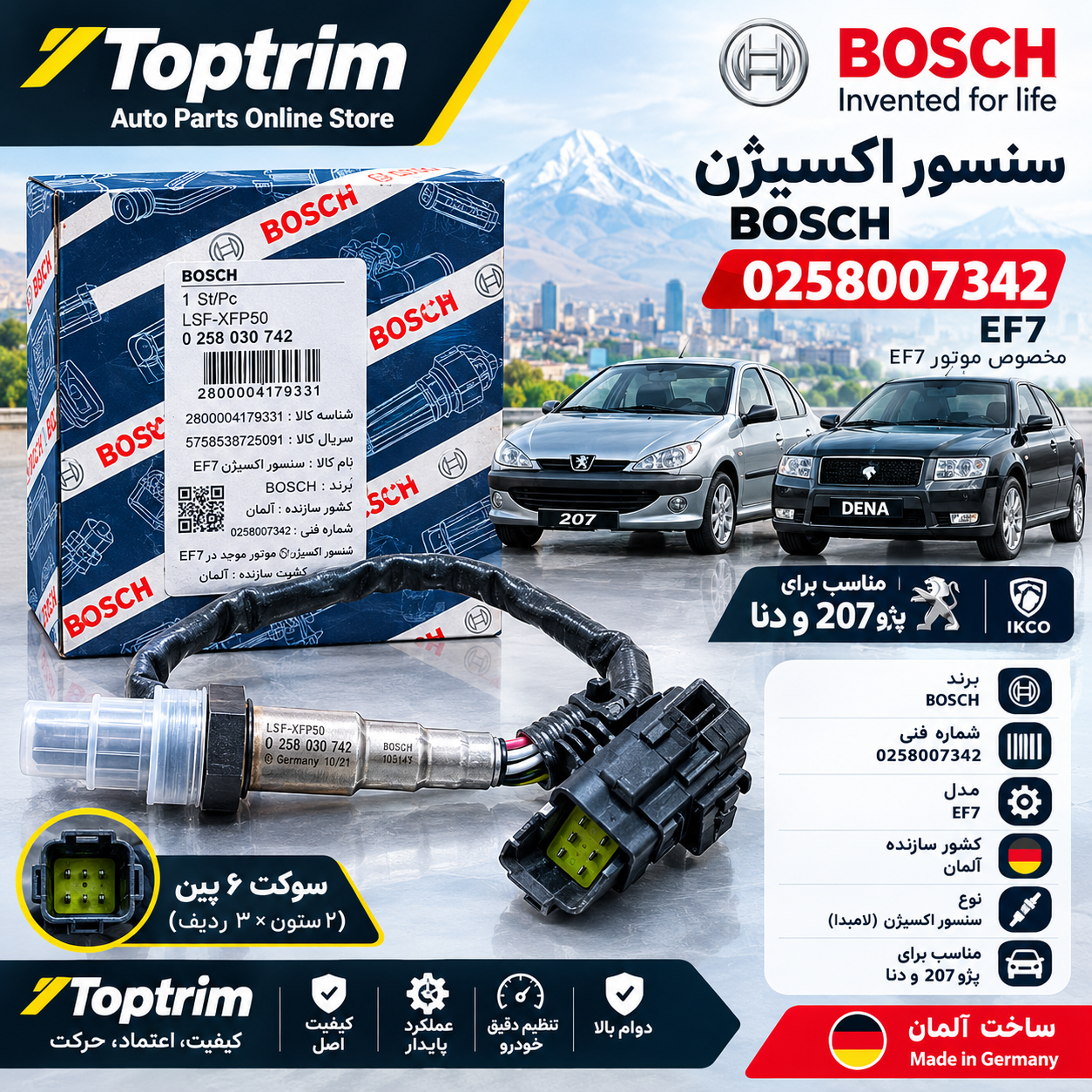 سنسور اکسیژن دنا و سمند EF7