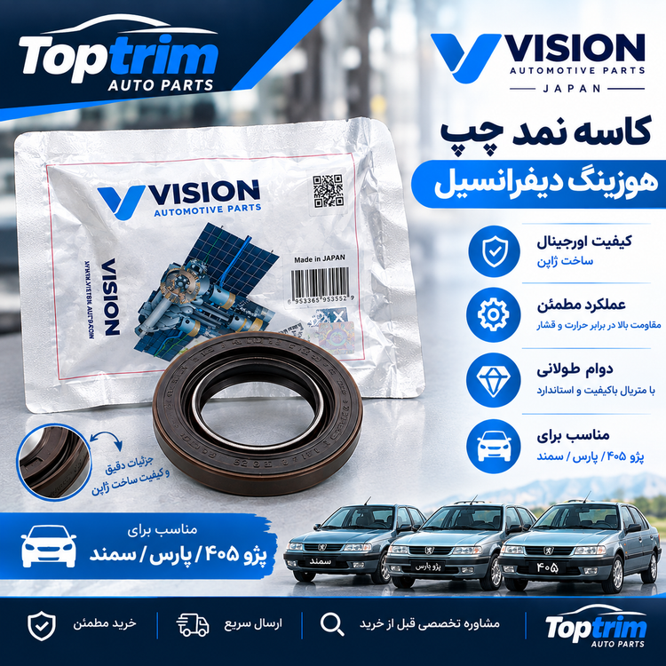 کاسه نمد پلوس چپ هوزینگ ۴۰۵