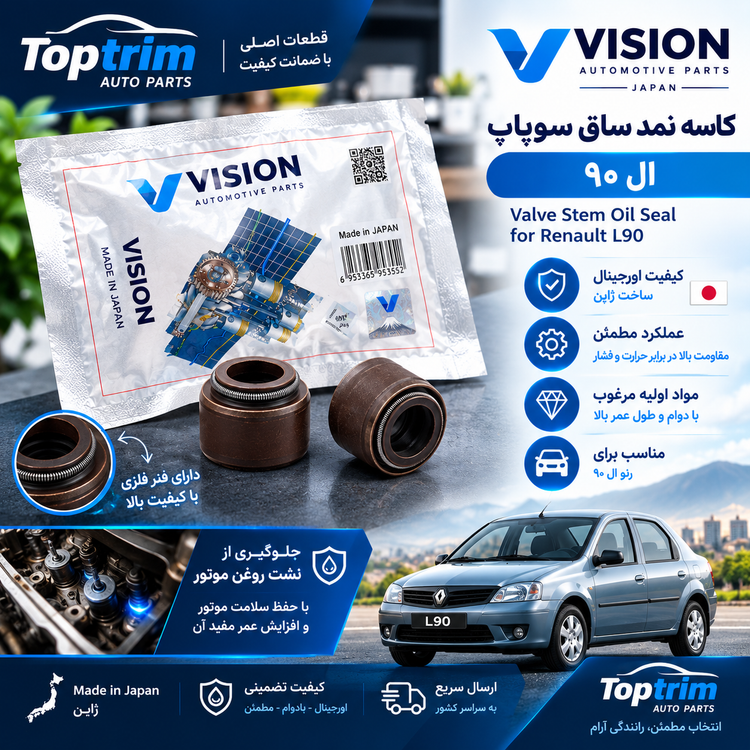 کاسه نمد ساق سوپاپ VISION مناسب رنو L90