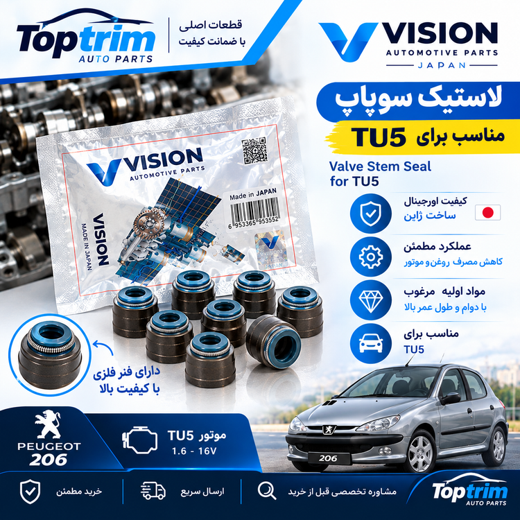 لاستیک سوپاپ موتور TU5 206-207-پرشیا