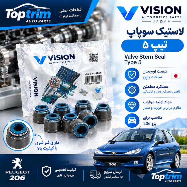 لاستیک سوپاپ VISION تیپ 5 مناسب موتور TU5 پژو 206