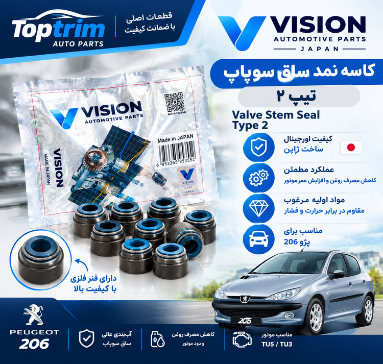 کاسه نمد ساق سوپاپ VISION تیپ 2 مناسب موتور TU3 پژو 206