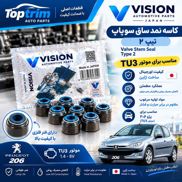 لاستیک سوپاپ ۲۰۶ تیپ۲