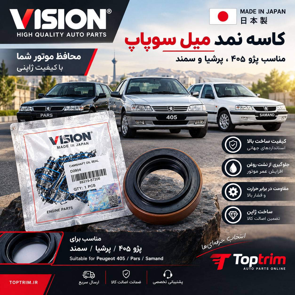 کاسه نمد میل سوپاپ ۴۰۵ ویژن