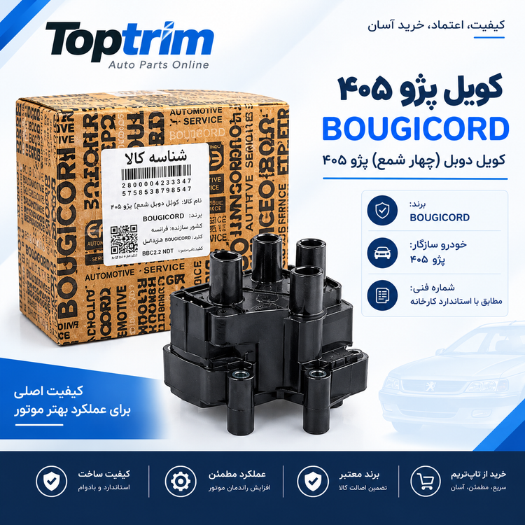 کویل 405 BOUGICORD