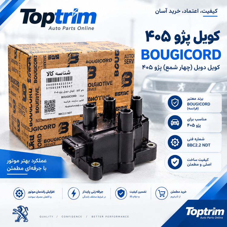 کویل ساژم 405 ورجینال