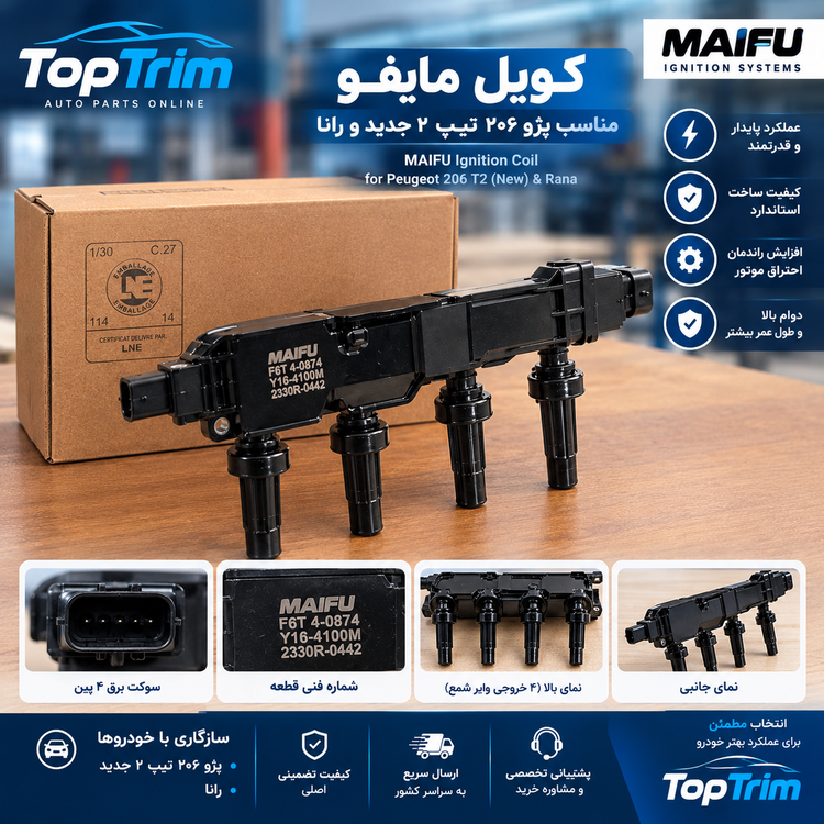 کویل مایفو مناسب پژو206 تیپ2 جدید و رانا