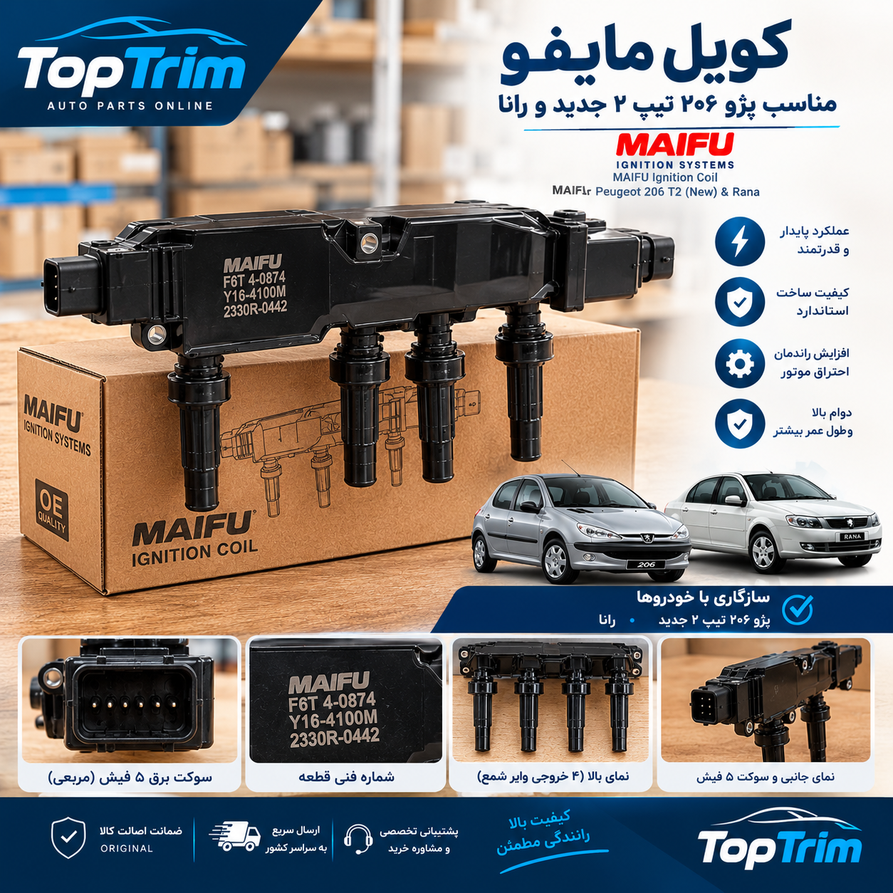 کویل مایفو مناسب پژو206 تیپ2 جدید و رانا