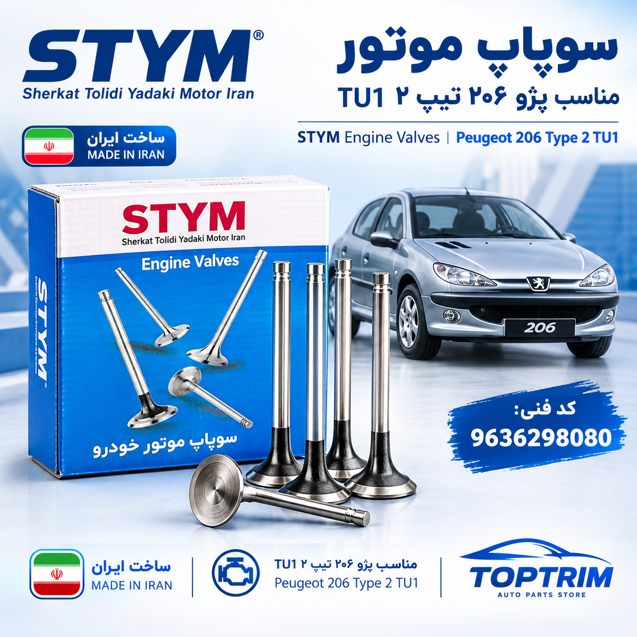 سوپاپ ساوه تیپ۲