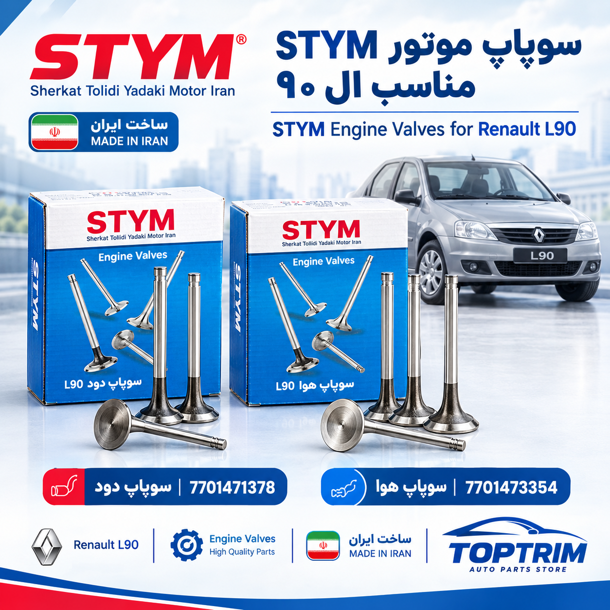 سوپاپ دود و هوای موتور ال ۹۰ STYM
