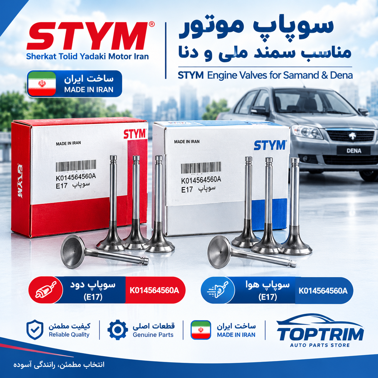 سوپاپ موتور STYM مناسب سمند ملی و دنا EF7